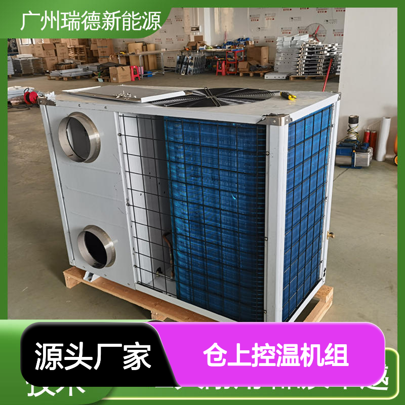 仓上控温机组 粮食仓储专用 品质卓越 现货速发