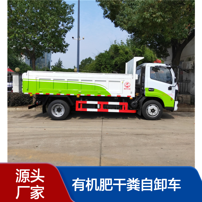 勾臂车拉5方6吨粪污专用 小型厢式有机肥干粪自卸车 畜牧养殖用