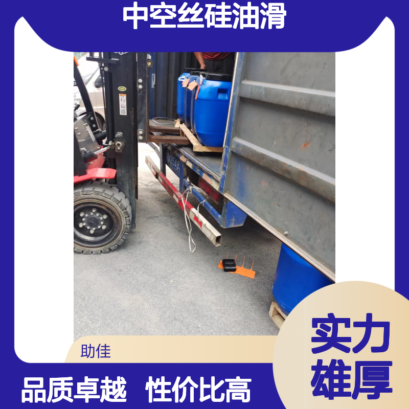 甄选复配的好用的中空丝硅油滑耐高温不油腻选硅油管家助佳牌