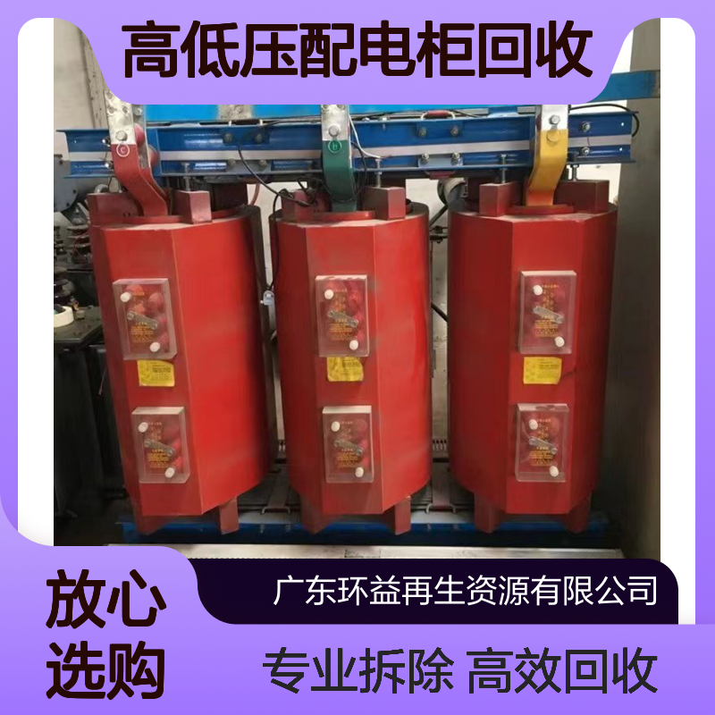 高低压配电柜回收 电力改造电缆线收购 开关柜拆除 一站式处理方式