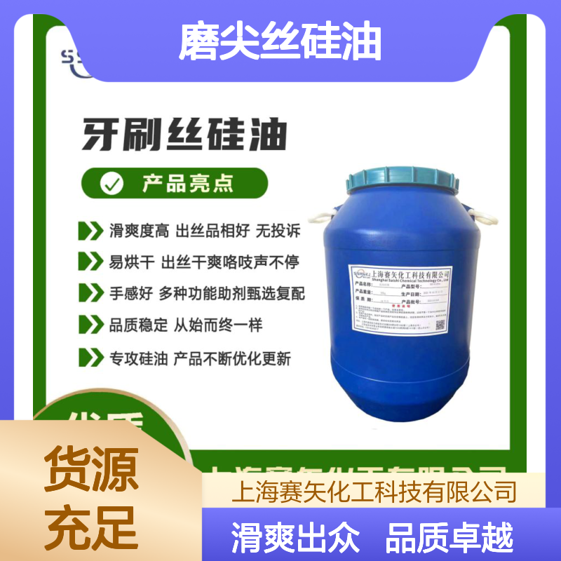 丝滑蓬松不粘极限滑度高的磨尖丝硅油耐高温不会黄变选赛矢