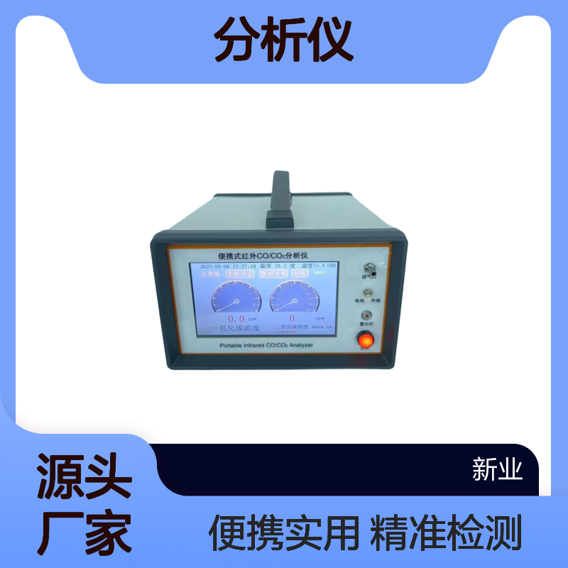 XY-3021AF便携式红外线CO/CO2分析仪 双气体检测符合多项国家标准
