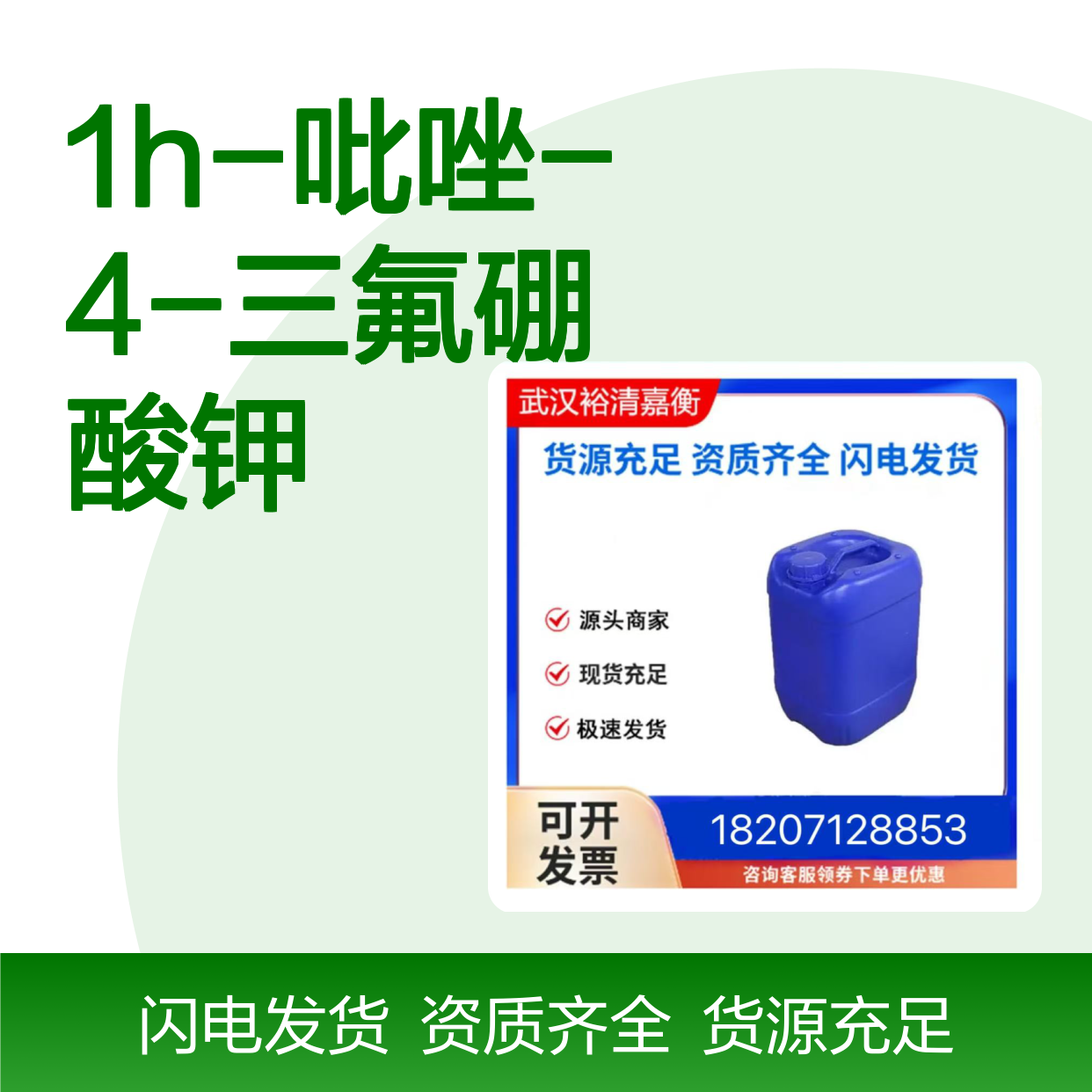 1H-吡唑-4-三氟硼酸钾CAS:1111732-81-0白色固体医药中间体
