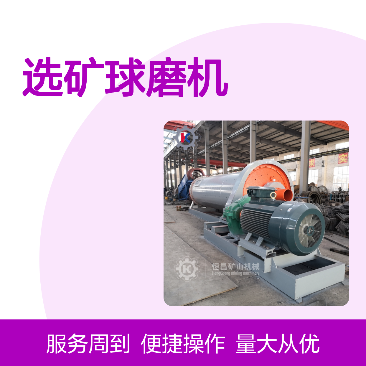 恒宏 湿式200目选矿球磨机 齿轮连续型 选金矿专用设备