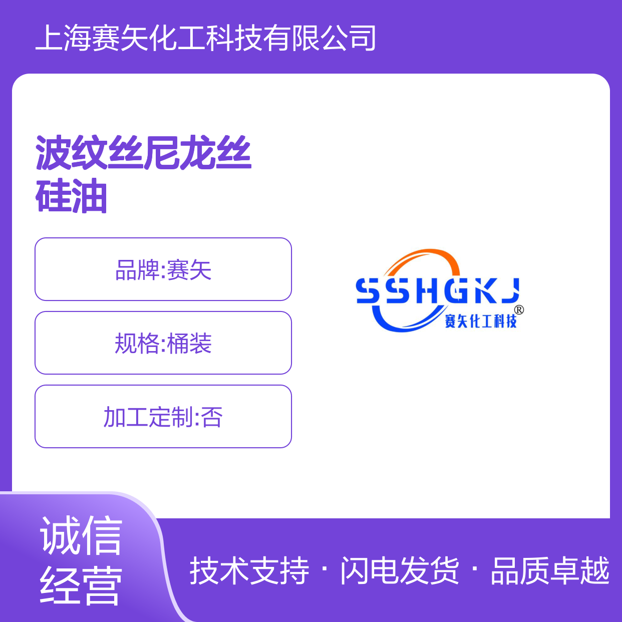 波纹丝尼龙丝硅油蓬松不粘好烘干极限滑度高选赛矢化工