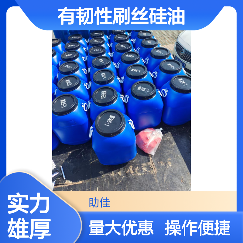 赛矢化工有韧性刷丝硅油 滑爽度高 出丝品相好 易烘干不油腻