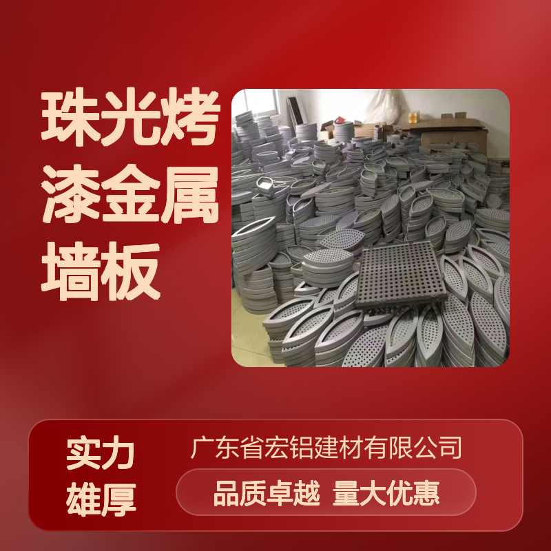 深灰珠光烤漆金属墙板 3厘铝单板 高端室内外墙面装饰材料 安装便捷