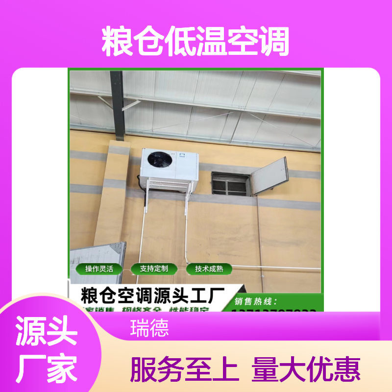 粮仓低温空调 支持定制 性能稳定 技术成熟 选材优质