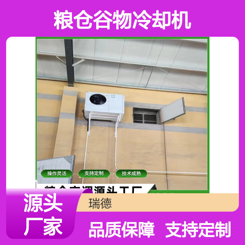 粮仓谷物冷却机 实体厂家支持定制 操作灵活 技术成熟