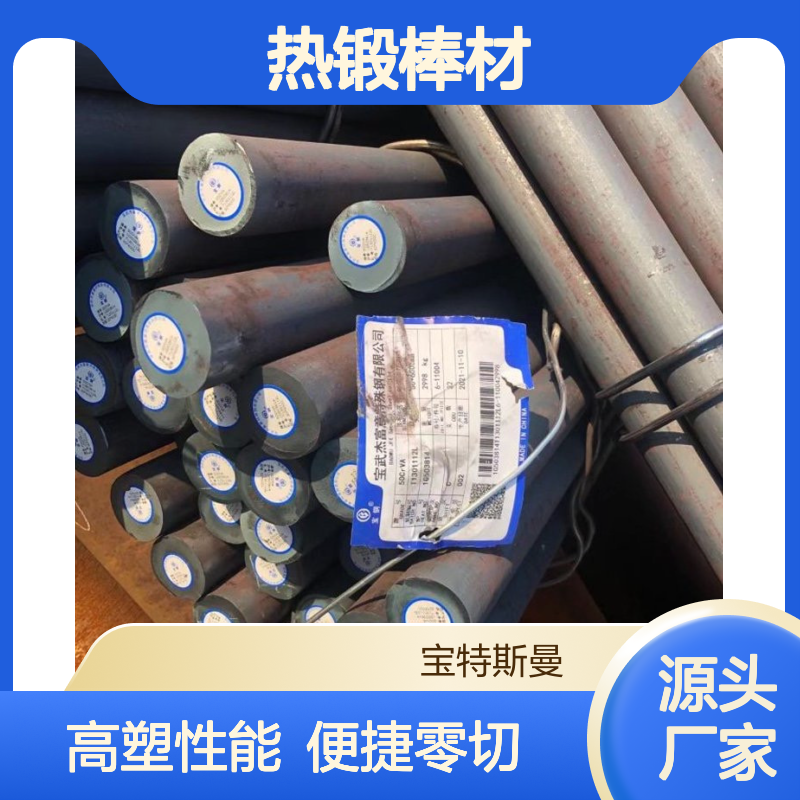 宝特斯曼1015碳素钢1016热锻棒材 高塑性可零切
