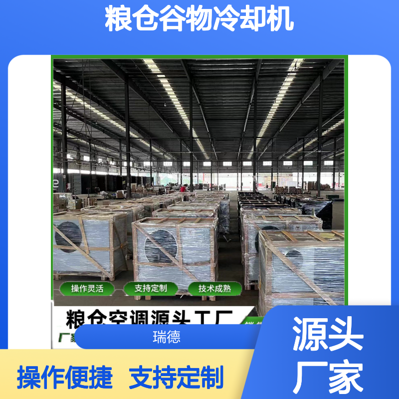 粮仓谷物冷却机 高效节能 技术成熟 运行平稳 维护简便