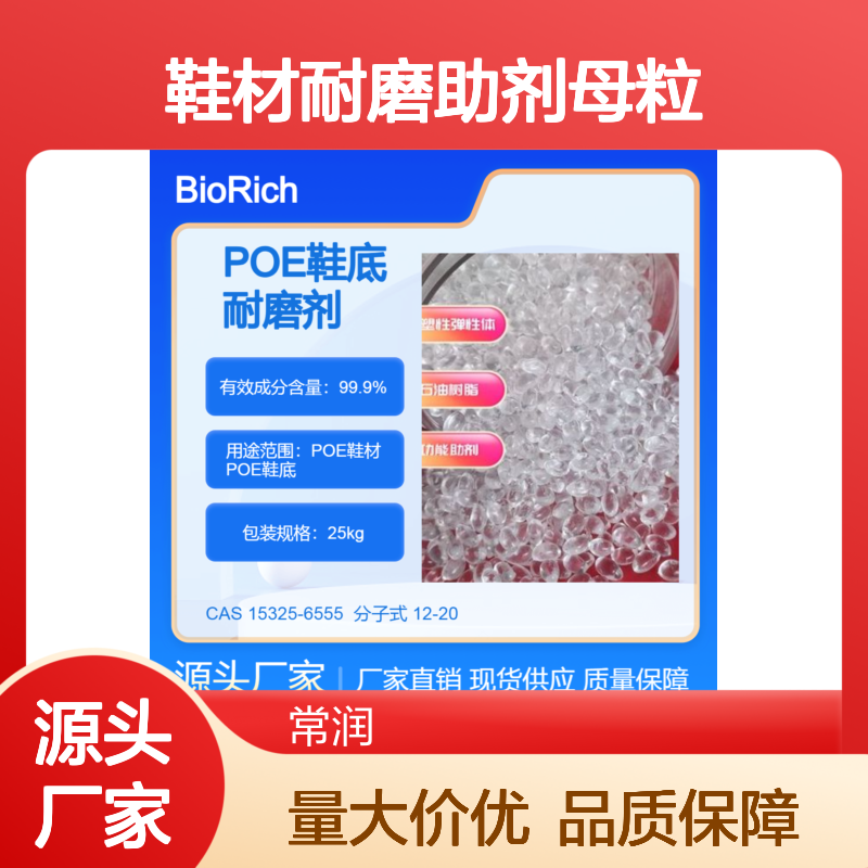 POE鞋材耐磨助剂母粒 提高鞋底使用寿命 耐磨损特性