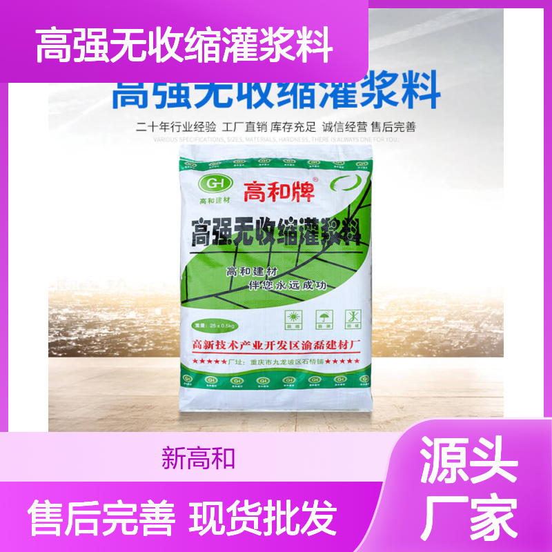 CGM高强无收缩灌浆料 高和建材 加固修补材料 自流性高