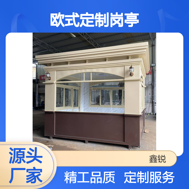 欧式定制岗亭 艺术风格精工打造 坚固耐用 品种繁多
