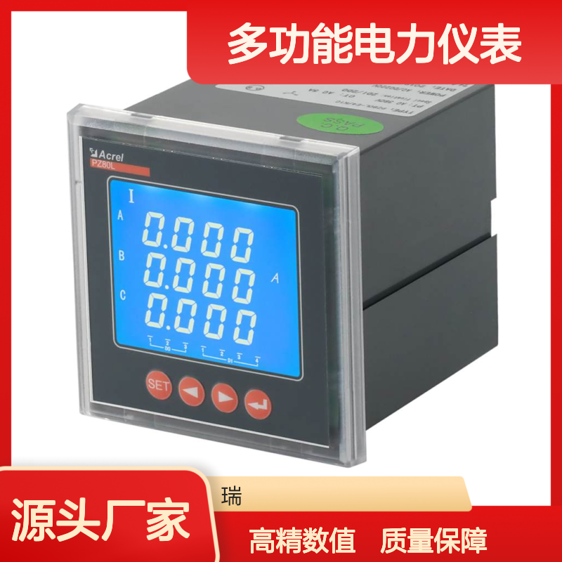 安科瑞数显多功能电力仪表PZ80L-E4三相四线安装开孔76*76