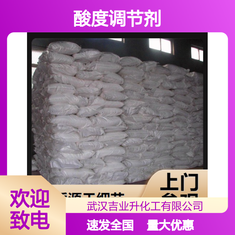 粉末 风味剂稳定剂 柠檬酸三钠 酸度调节剂 68-04-2