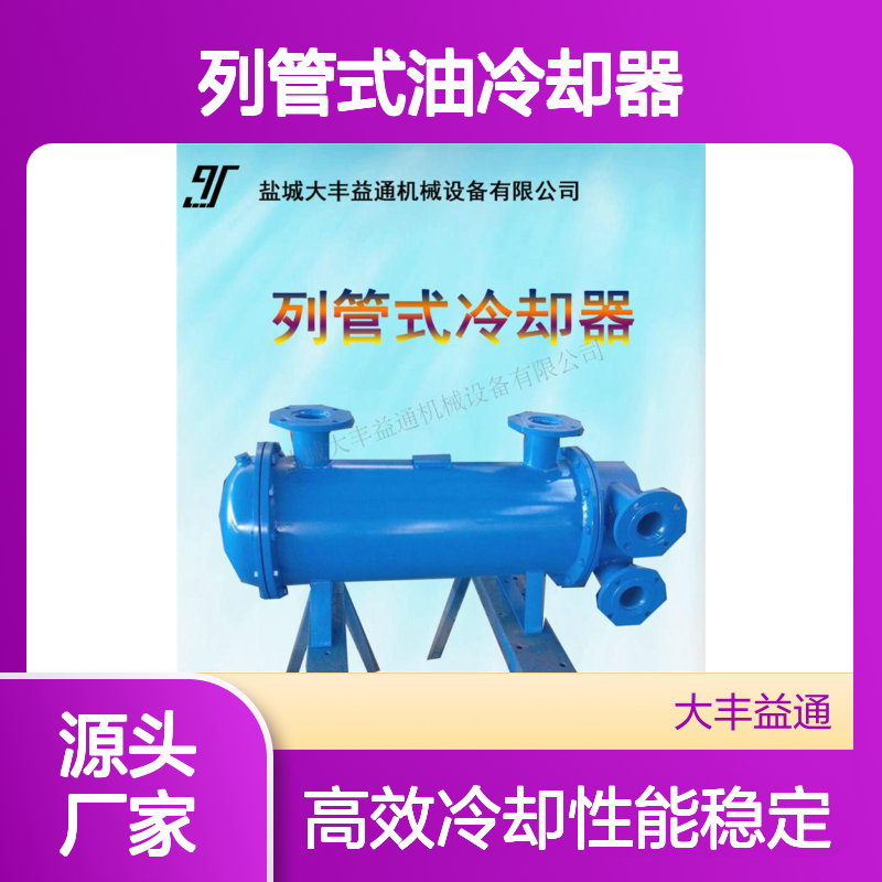 GLC4-19列管式油冷却器 高效换热设备 抗污染强
