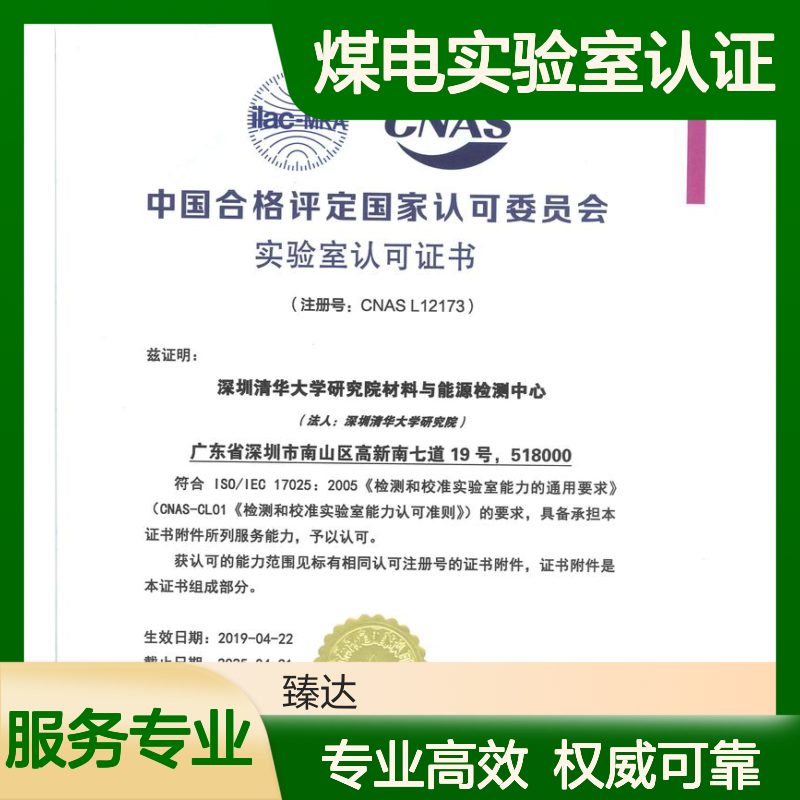 煤电实验室CNAS认证咨询服务 CMA 内审管理评审