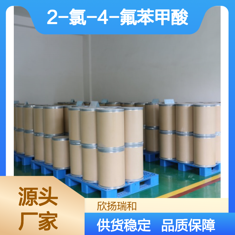 高含量2-氯-4-氟苯甲酸 工业级标准 稳定可靠 应用广泛