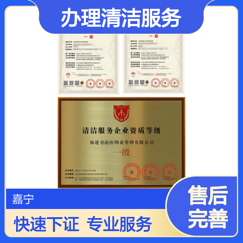 中小企业办理清洁服务企业资质等级证书的流程和好处，下证快速