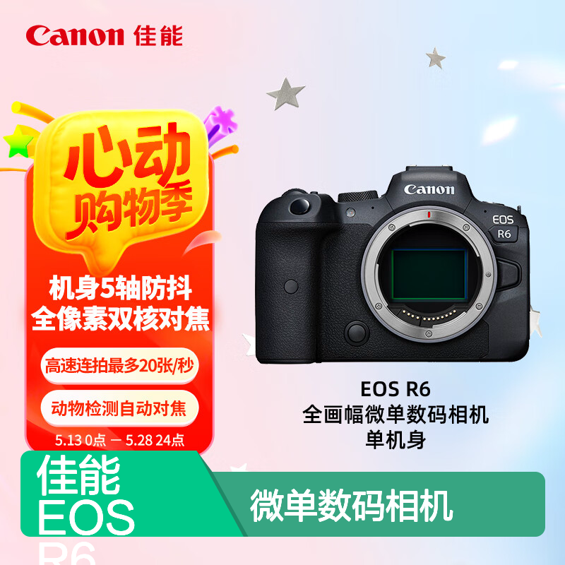 佳能（Canon）EOS R6 全画幅微单数码相机 单机身 收藏