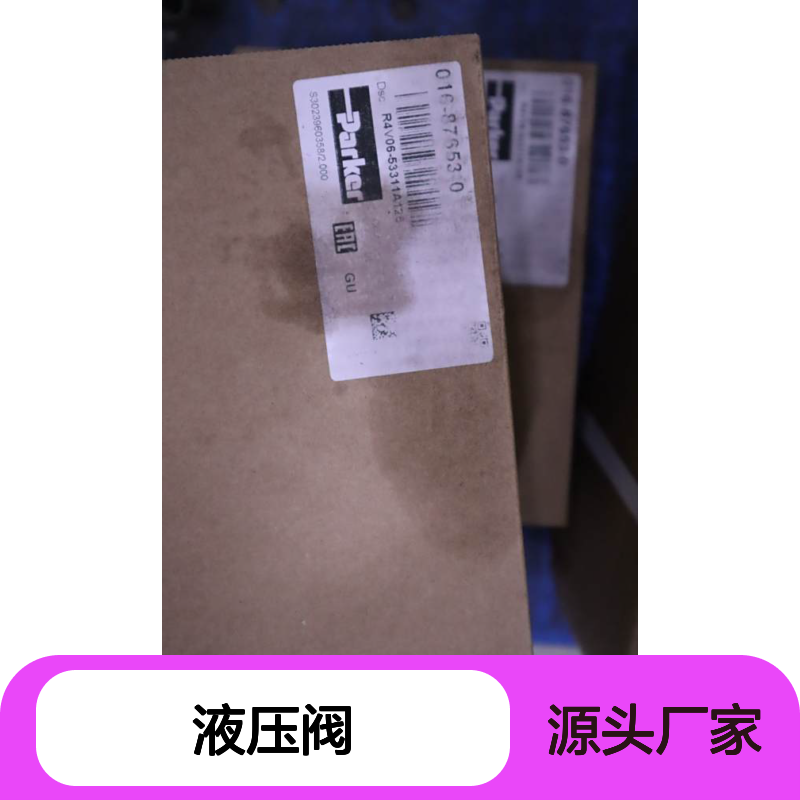 016-87653-0 R4V06-53311A125 美国派克PARKER丹尼逊DENISON液压阀
