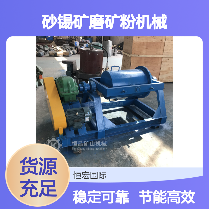 砂锡矿磨矿粉机械 恒宏选金矿设备 全自动化 干湿两用棒磨制砂机