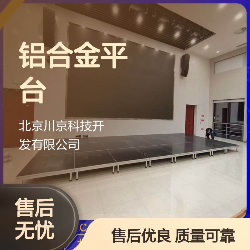 和声牌 cjkj-009 铝合金平台厂家 高度可调节 使用安全 性价比高