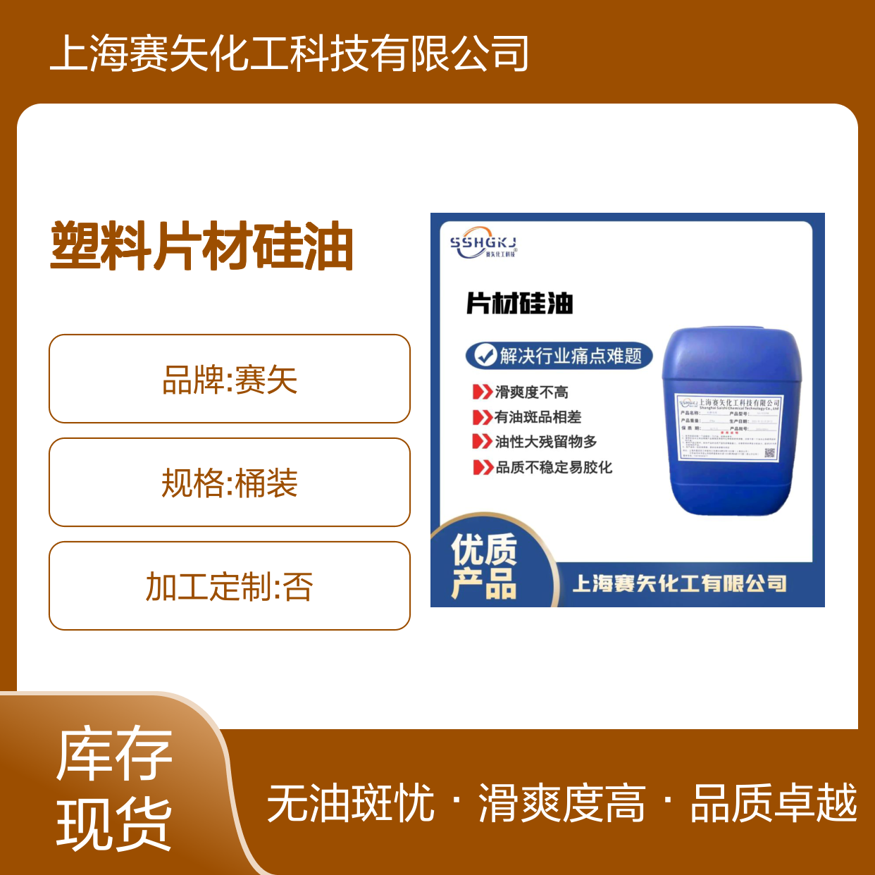 彩色PVC塑料片材硅油没有油斑选专业的赛矢化工