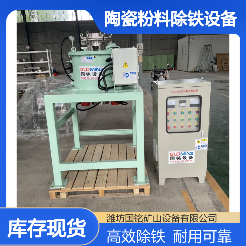 耐高温干粉式除铁器 玻璃陶瓷粉料除铁设备定制加工