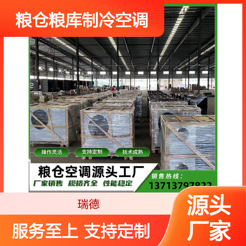 粮仓粮库专用空调 操作灵活 技术成熟 性能稳定