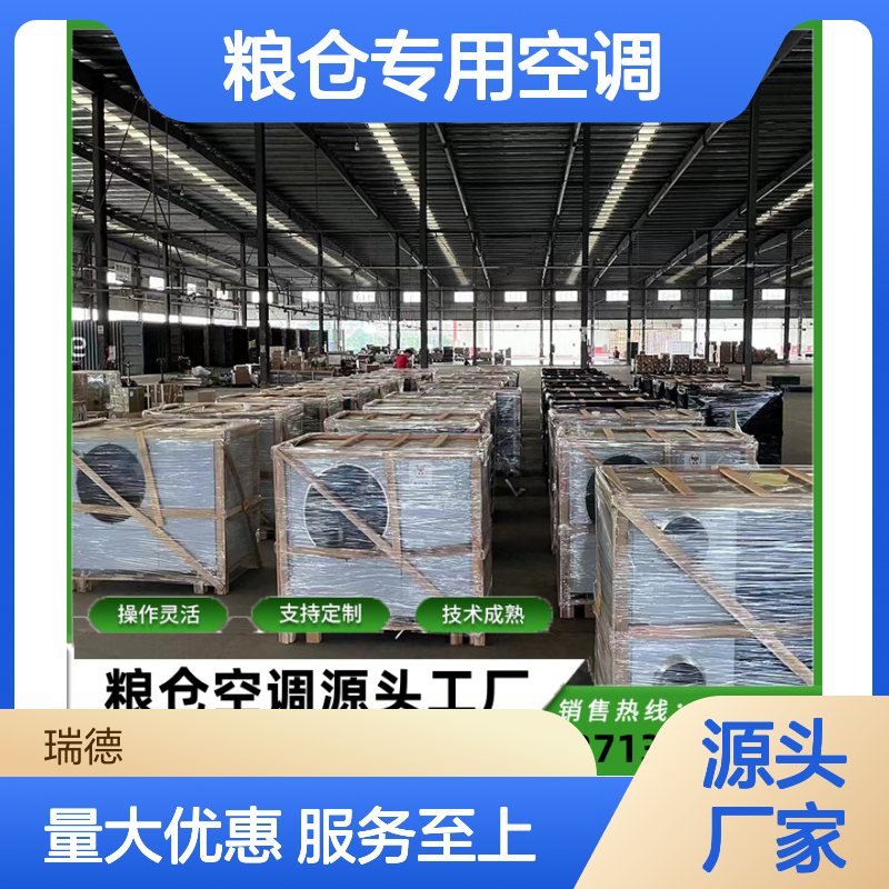 粮仓专用空调 支持定制 性能稳定 操作灵活 技术成熟