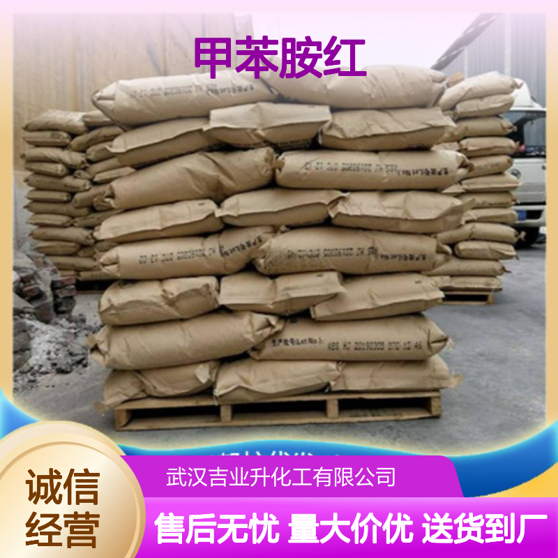诚信合作 95% 甲苯胺红 2425-85-6 红色粉末 有机颜料 大型仓库