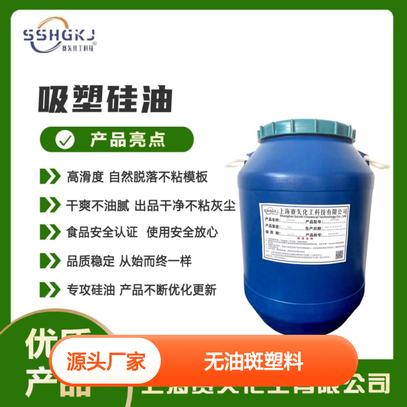 无油斑塑料片材硅油不析出极限滑度高耐拉伸性价比高选赛矢化工