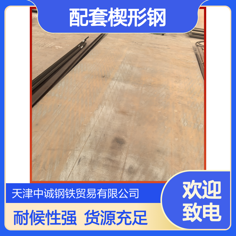 耐候性强 桥梁支座配套楔形钢 切割加工 可按需加工货源充足