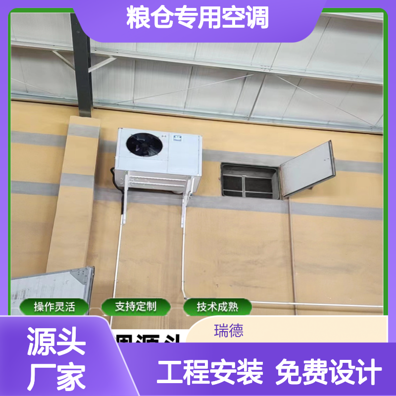 粮仓专用空调 支持定制 操作灵活 技术成熟 源头工厂