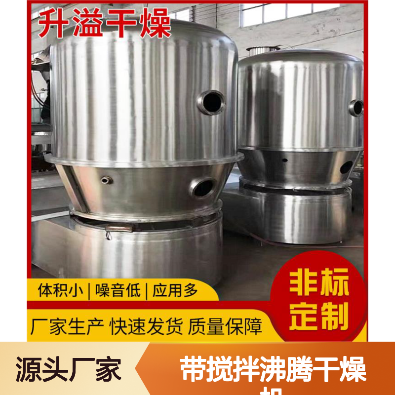 GFG电加热带搅拌沸腾干燥机 医药食品化工适用
