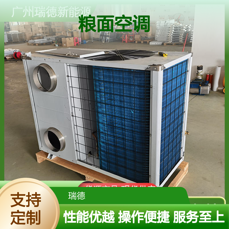 瑞德粮面空调 支持定制高效节能 经久耐用 品质卓越