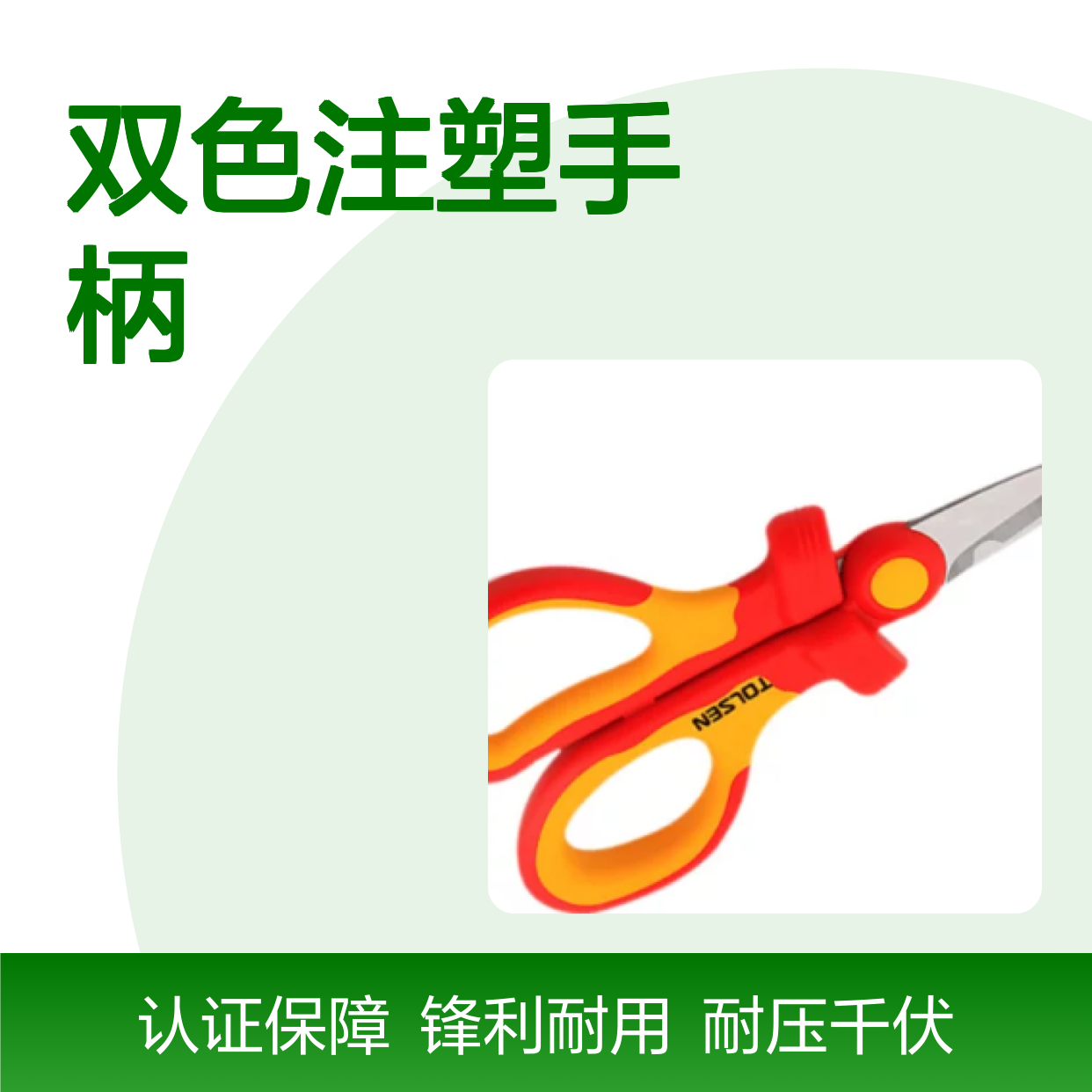 百图喜安全防护用品提供 绝缘电工剪刀 双色注塑手柄95LB101