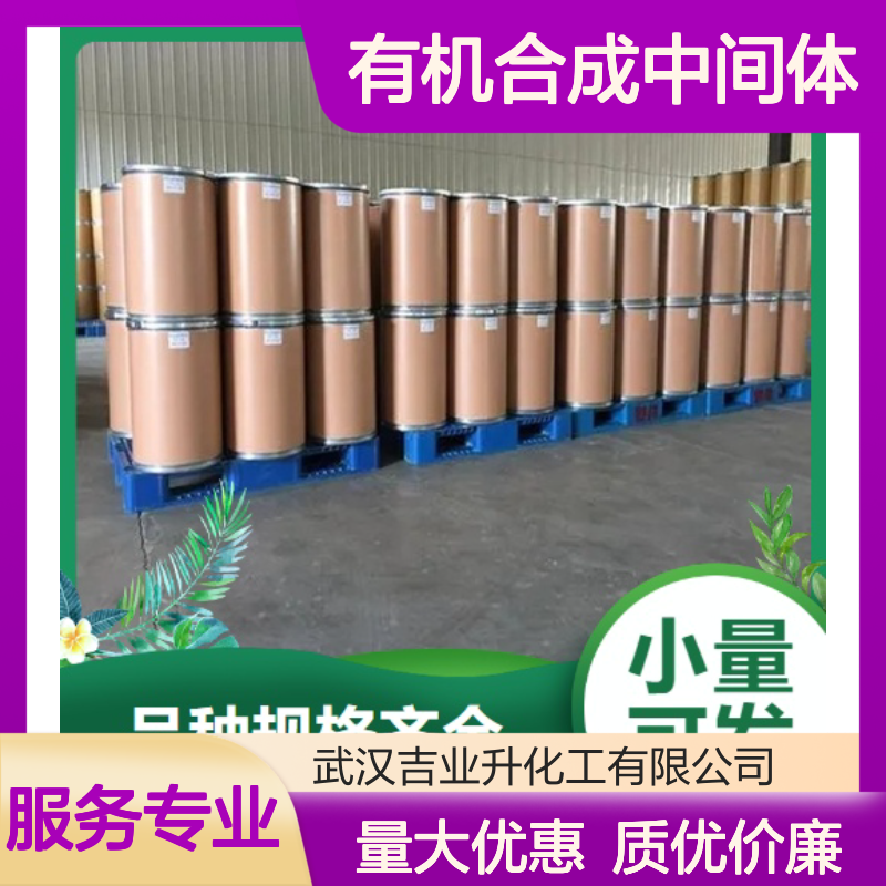 4-甲基咪唑 环氧树脂固化 822-36-6 白色结晶固体 99% 有机合成中间体