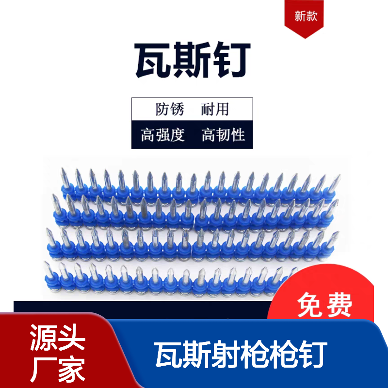 特种瓦斯钉 16 19 22 25 27 32 38瓦斯射钉 瓦斯射枪枪钉 硬度高 韧性强 兴途