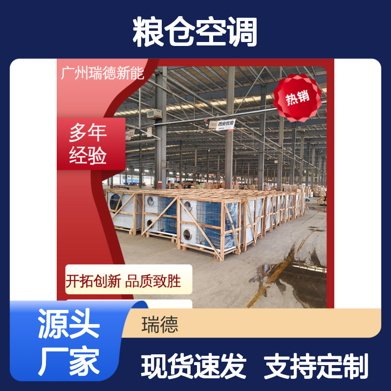 粮仓空调 高效节能 可定制 精选材质 做工优良