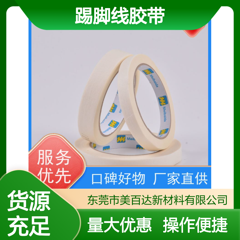 mbdtape 踢脚线胶带 拉伸性好 可反复粘贴 装修装饰优选