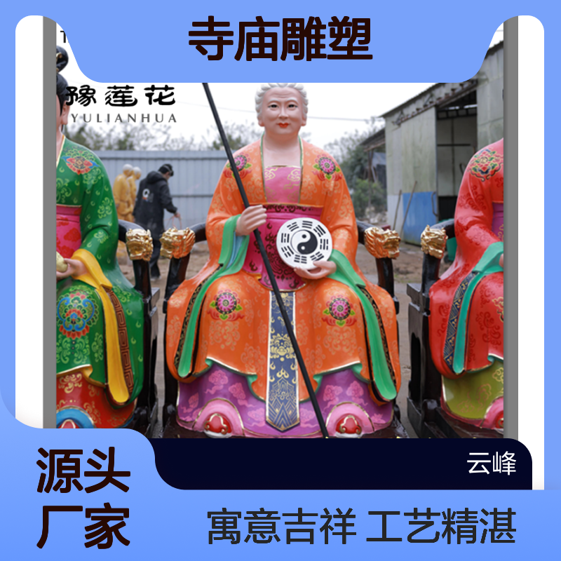 寺庙雕塑天母地母人母 无生老母 泰山奶奶 三位送子奶奶 玻璃钢材质