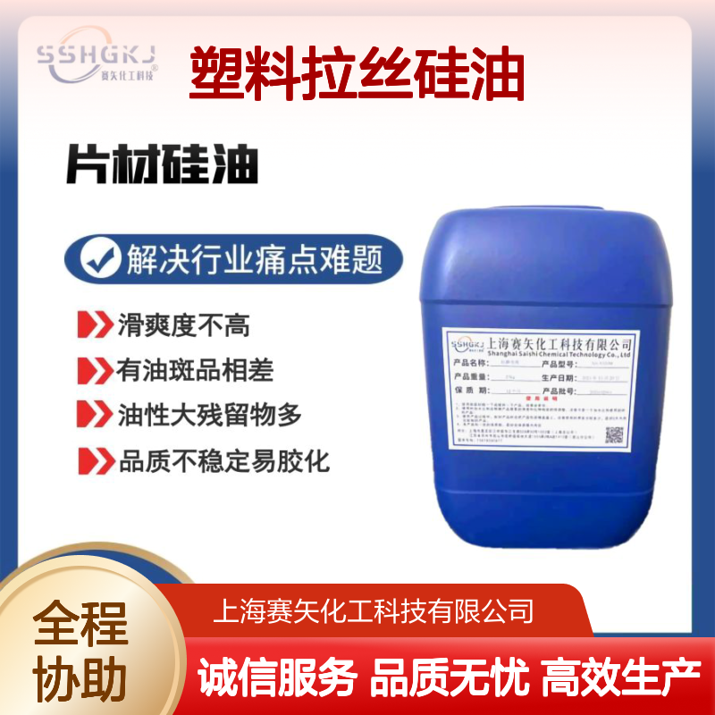 赛矢牌塑料拉丝硅油 爽滑不粘 提升光泽弹性 解决行业痛点难题