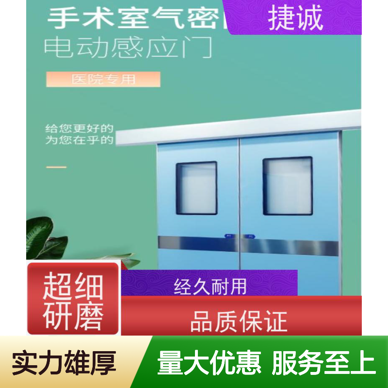 捷诚 医院理疗科钢制门 病房专用防菌隔离门 适范围广