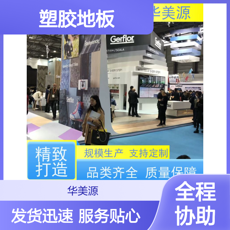 华美源 PVC塑胶地板 学校适用 耐磨防滑防水防潮防火