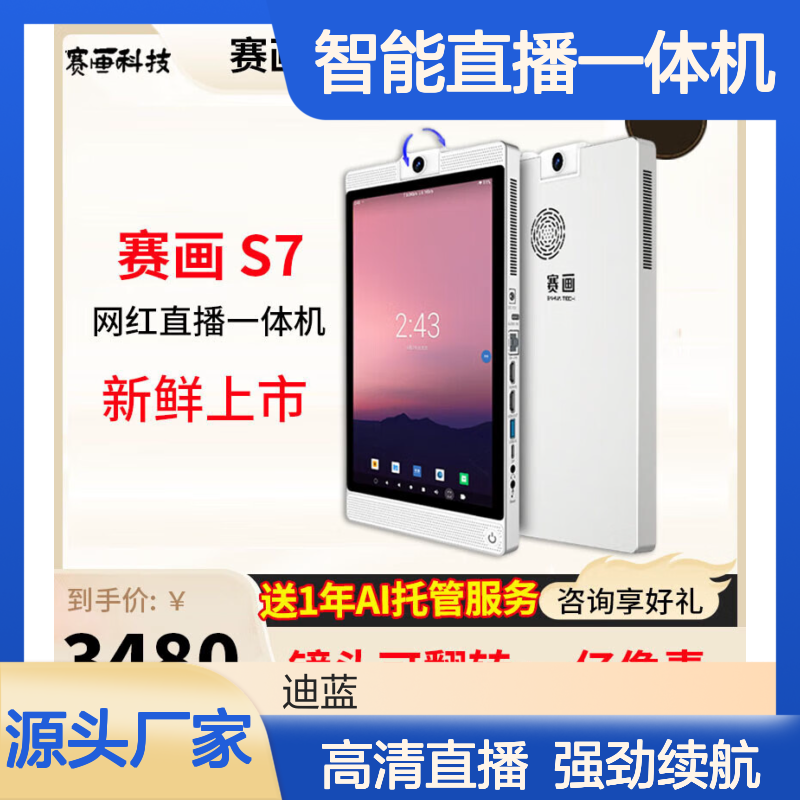 赛画S7智能直播一体机1亿像素设备全套10.5英寸屏幕绿幕直播Ai无