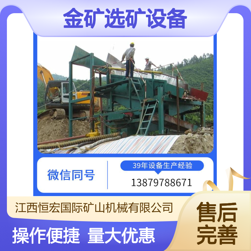 小型岩金采矿机 选矿设备 适应多矿种金矿选矿 平稳运转高效选矿