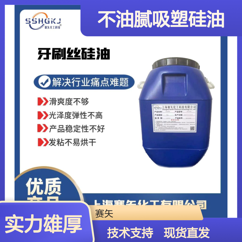 耐拉伸不油腻 吸塑托盒pet片材专用硅油 滑爽度高无油斑